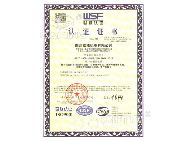 嘉能產(chǎn)品通過ISO 9001認證