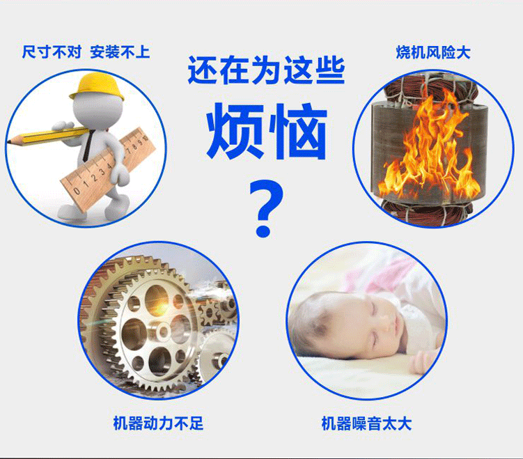 購(gòu)買嘉能電機(jī)不用擔(dān)心尺寸不對(duì)、燒機(jī)風(fēng)險(xiǎn)小、動(dòng)力足、噪音小