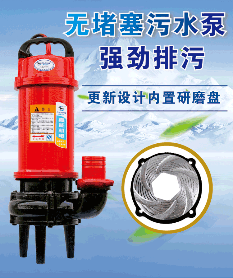 嘉能機(jī)電無堵塞排污泵采用內(nèi)置研磨盤設(shè)計，排污強(qiáng)勁