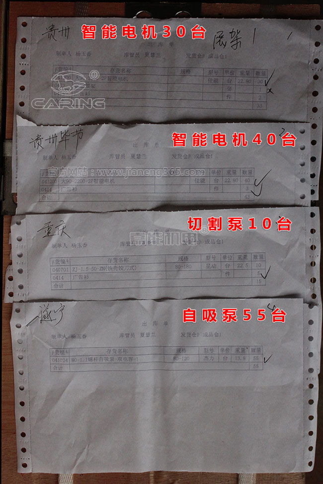 發(fā)往貴州、重慶、四川遂寧等地的單相智能電機、鉸刀式排污泵、螺桿自吸泵發(fā)貨單