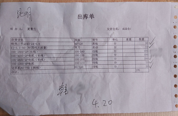 云南韓老板訂的切割泵、普通電機(jī)、切草機(jī)電機(jī)、清水泵共370臺(tái)發(fā)貨單實(shí)拍